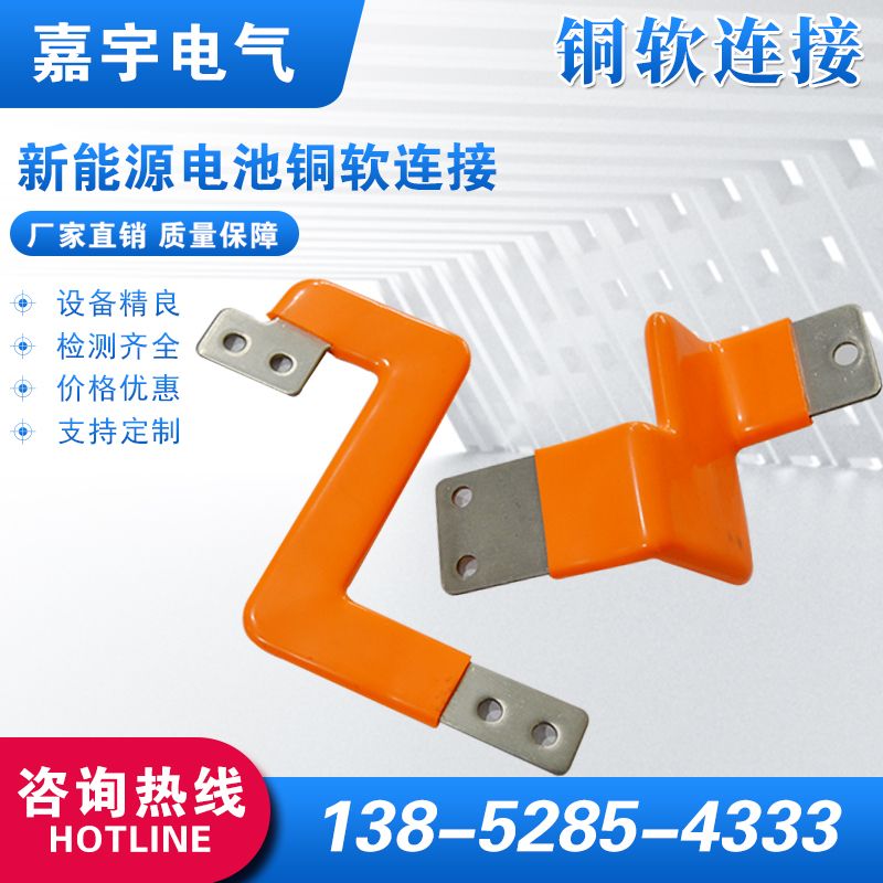 新能源汽車電池連接件